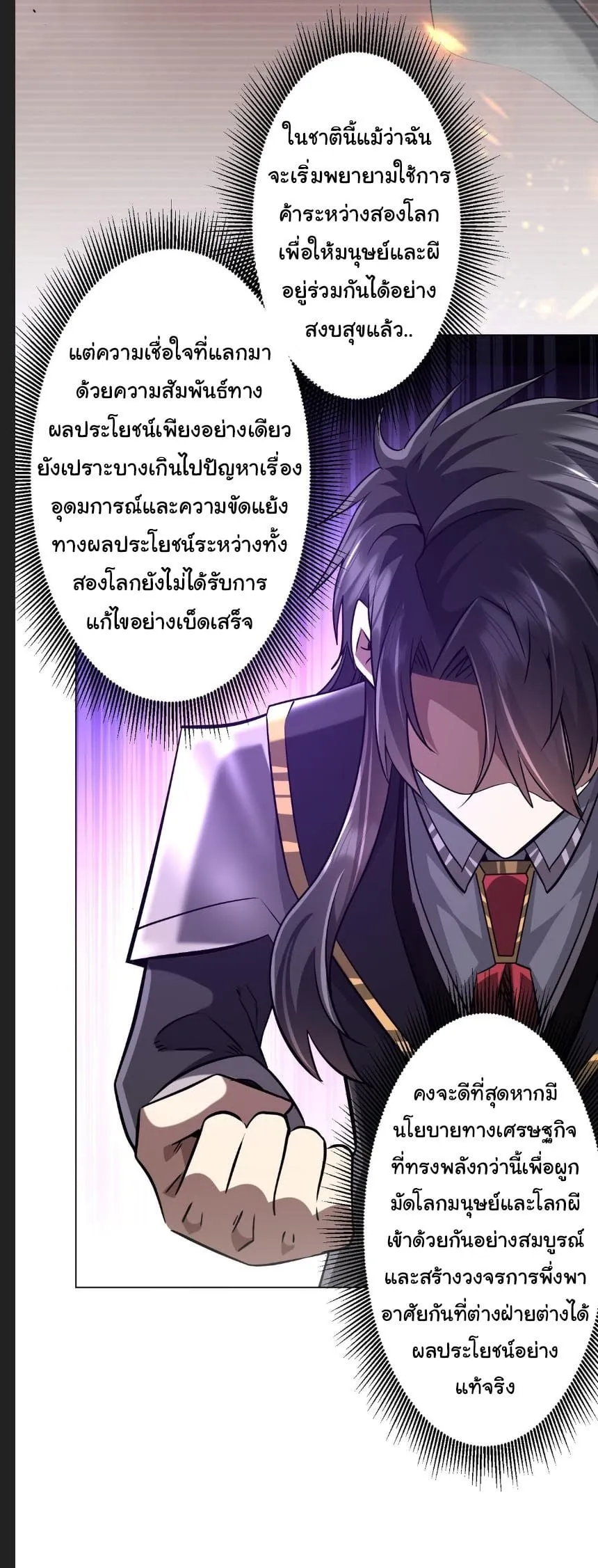 Start with Trillions of Coins ตอนที่ ตอนที่ 294 รูปที่ 36