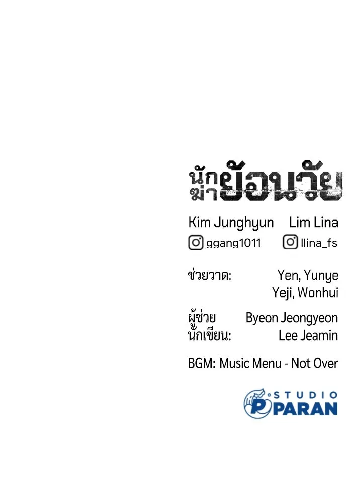 นักฆ่าย้อนวัย ตอนที่ 19 รูปที่ 218