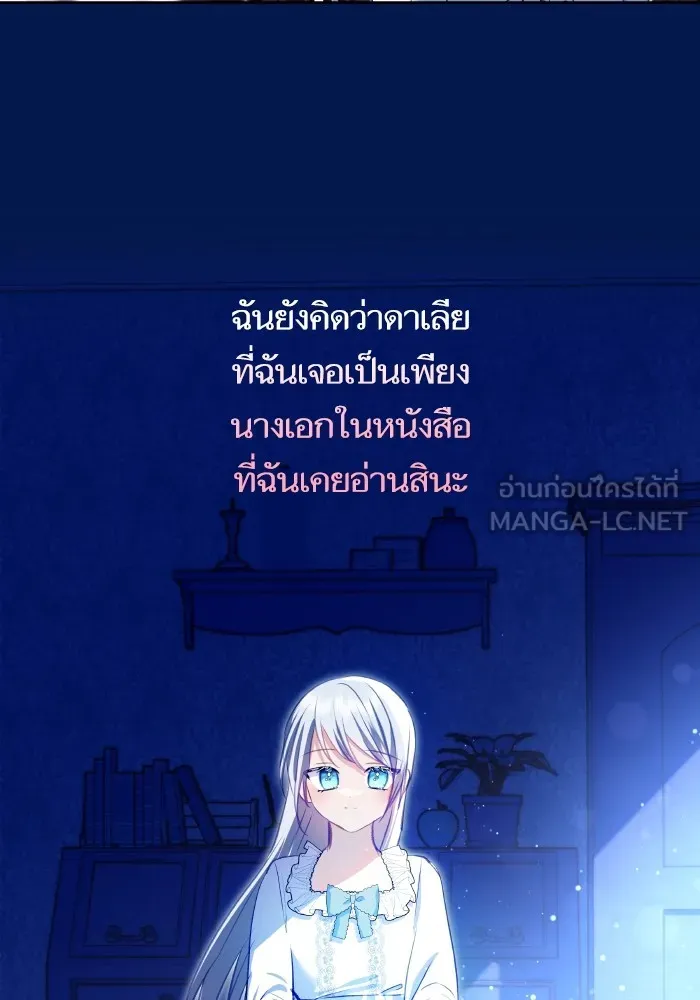 บุตรสาวของดยุกปีศาจ ตอนที่ 104 รูปที่ 78