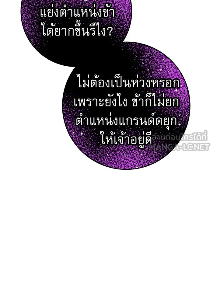 นางร้ายที่ไหนจะมีคุณธรรม ตอนที่ 59 รูปที่ 42