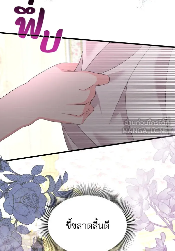 ทำแบบนี้ไม่ได้เพคะ องค์ชาย ตอนที่ 26 รูปที่ 87