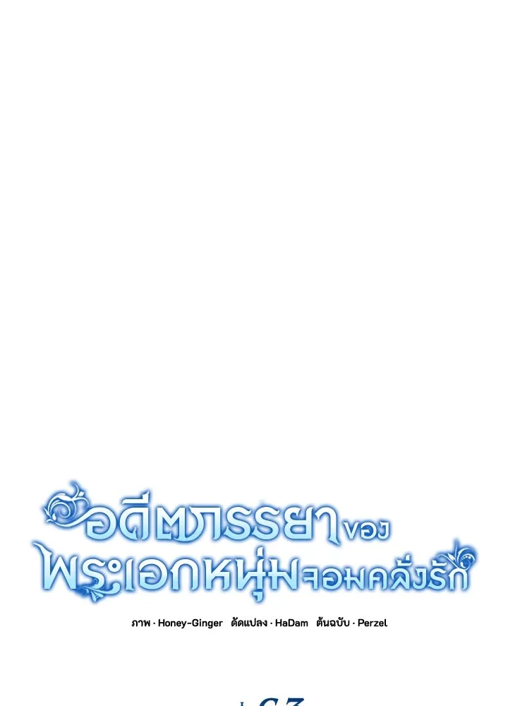 อดีตภรรยาของพระเอกหนุ่มจอมคลั่งรัก ตอนที่ 63 รูปที่ 28