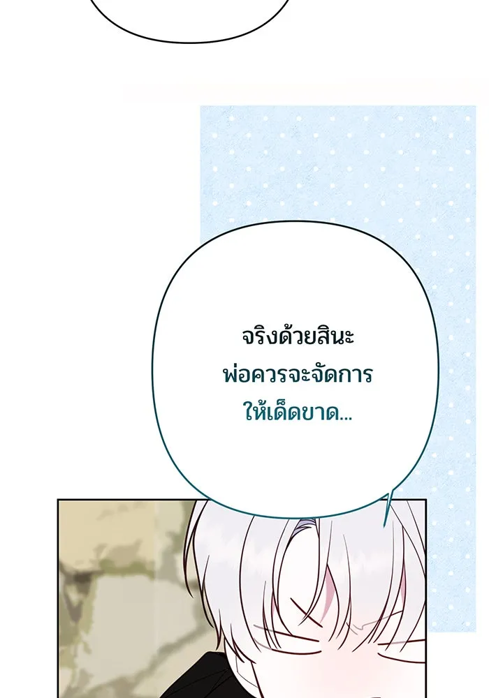 หนูน้อยทรราช ตอนที่ 93 รูปที่ 86