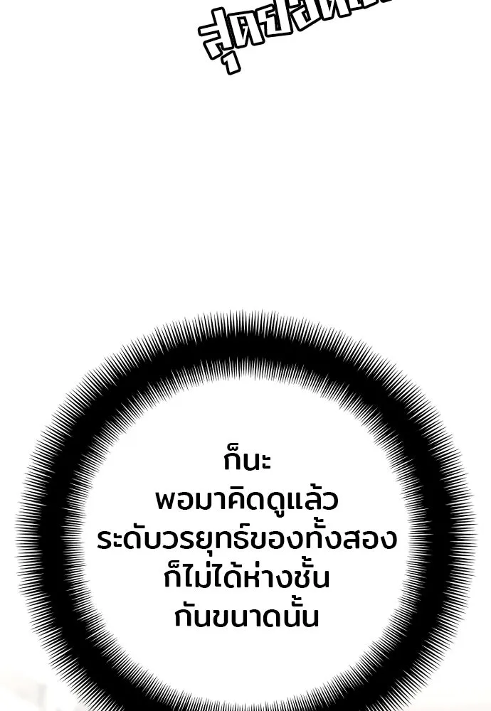 เส้นทางสู่เทพมาร ตอนที่ 103 รูปที่ 140