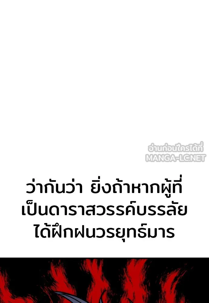 เส้นทางสู่เทพมาร ตอนที่ 38 รูปที่ 45