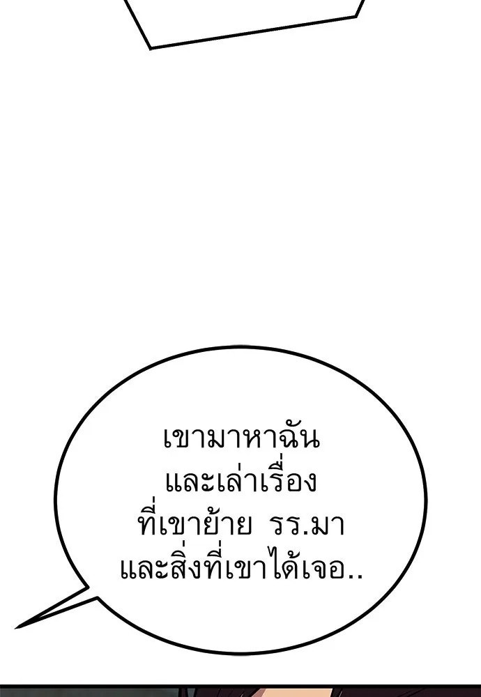 ราชาลานประลอง ตอนที่ 74 (ตอนจบ) รูปที่ 79