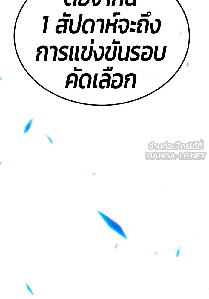 +99 ท่อนไม้พร้อมบวก ตอนที่ 22 ทีมแบตเทิลทัวร์นาเมนต์ (2) รูปที่ 24