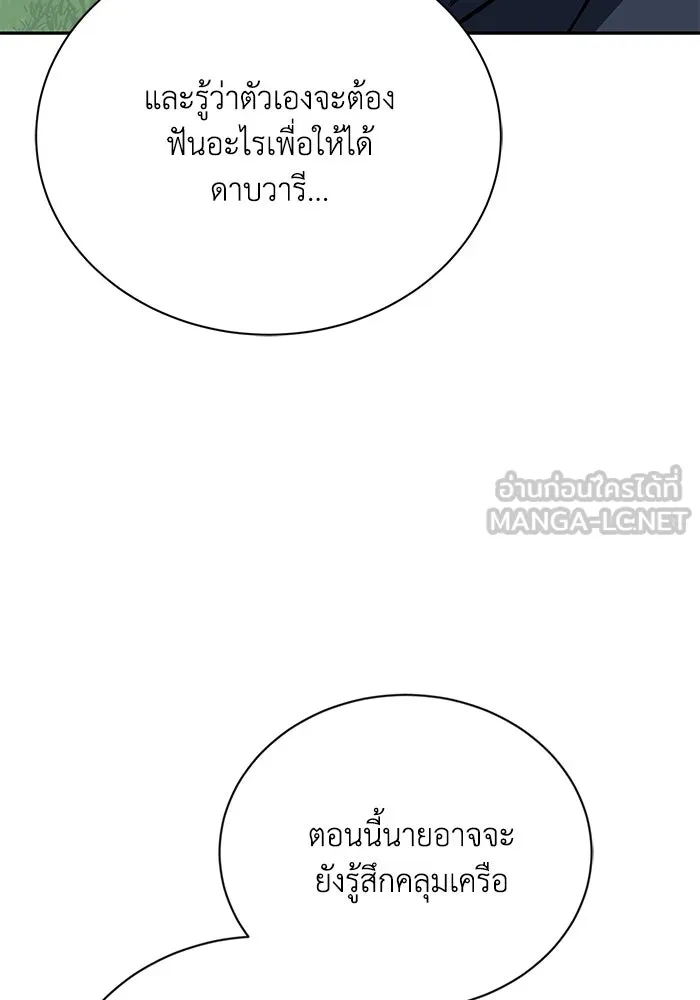 ชีวิตพลิกผันของลอร์ดผู้เกียจคร้าน ตอนที่ 102 ดาบที่ฟันน้ำได้ รูปที่ 81