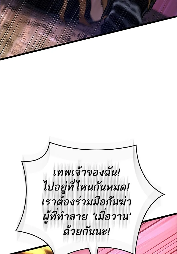 หลังวันสิ้นโลก ตอนที่ 139 รูปที่ 13