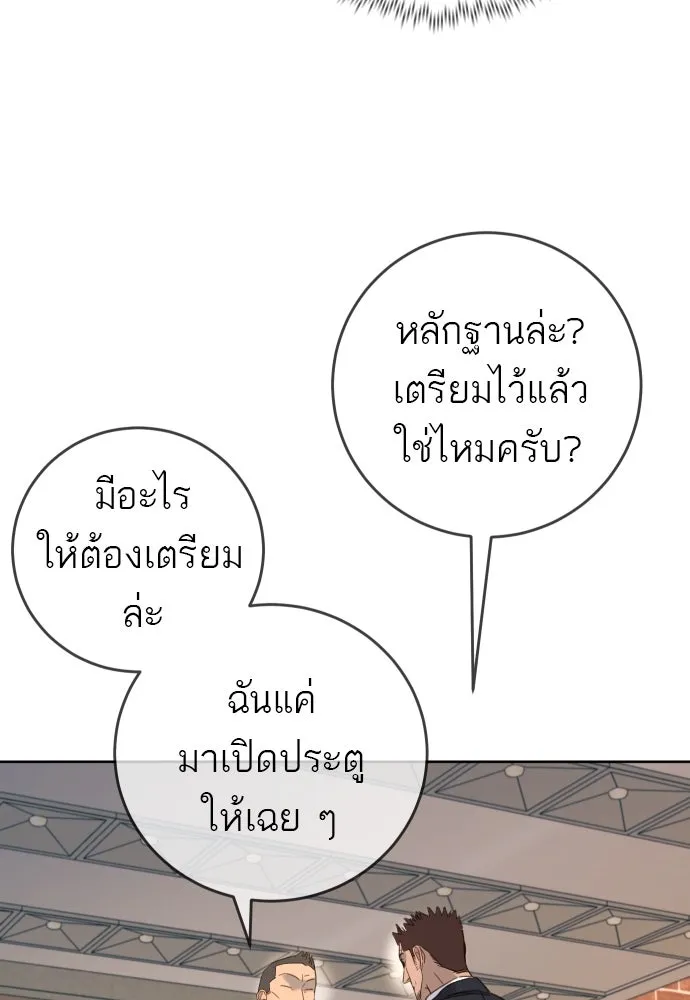 พริบตาเปลี่ยนโลก ตอนที่ 22 รูปที่ 115