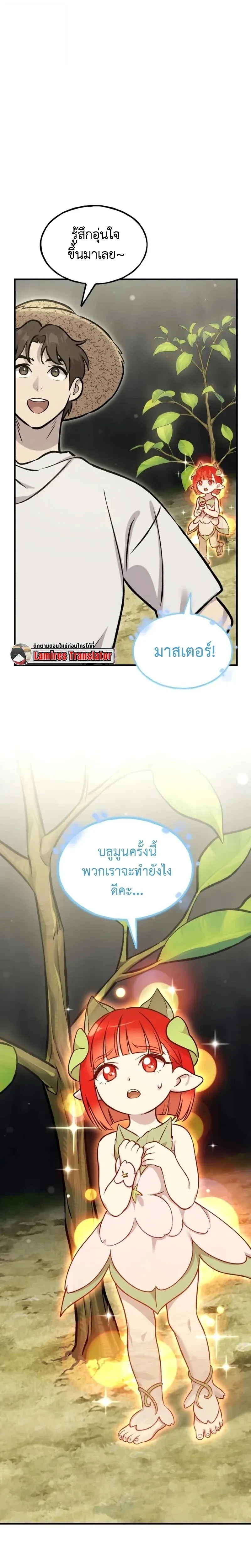 Solo Farming In The Tower ตอนที่ ตอนที่ 114 รูปที่ 18