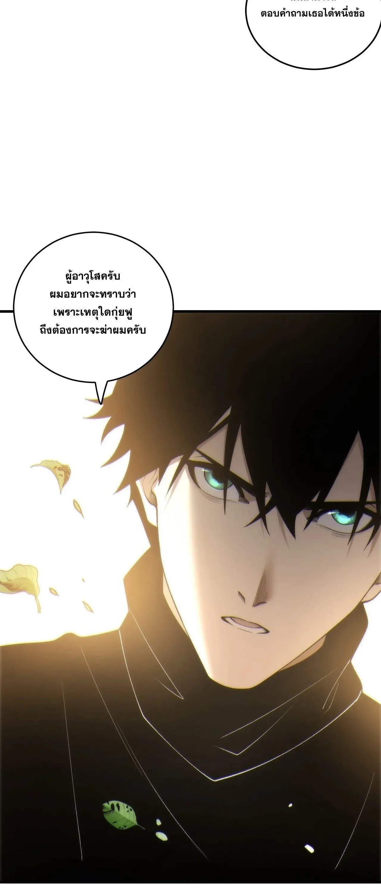 Disastrous Necromancer ราช_นน_กอ_ญเช_ญว_ญญาณ ตอนที่ ตอนที่ 269 รูปที่ 27
