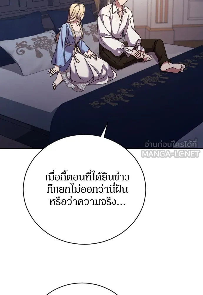 หมาป่าคู่เคียงบัลลังก์ ตอนที่ 62 (ตอนจบ) รูปที่ 48