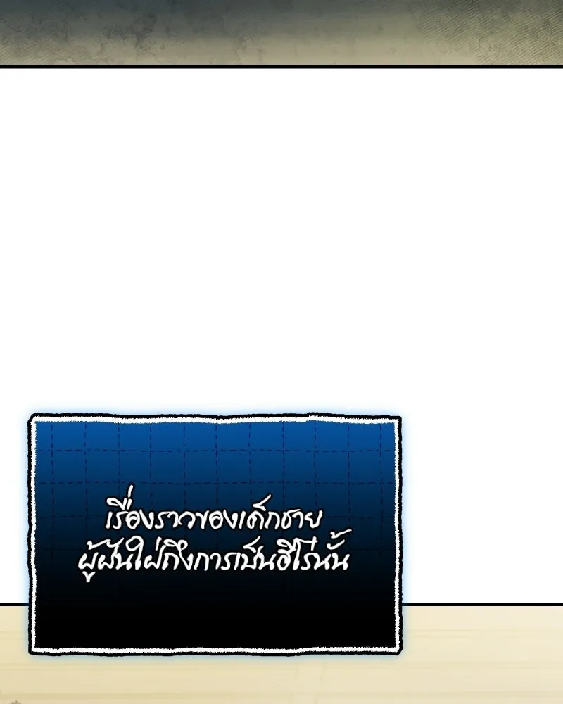 พลิกชะตาคว้าไอเทมระดับเทพ ตอนที่ 64 เด็กชายผู้ฝันใฝ่ถึงการเป็นฮีโร รูปที่ 95