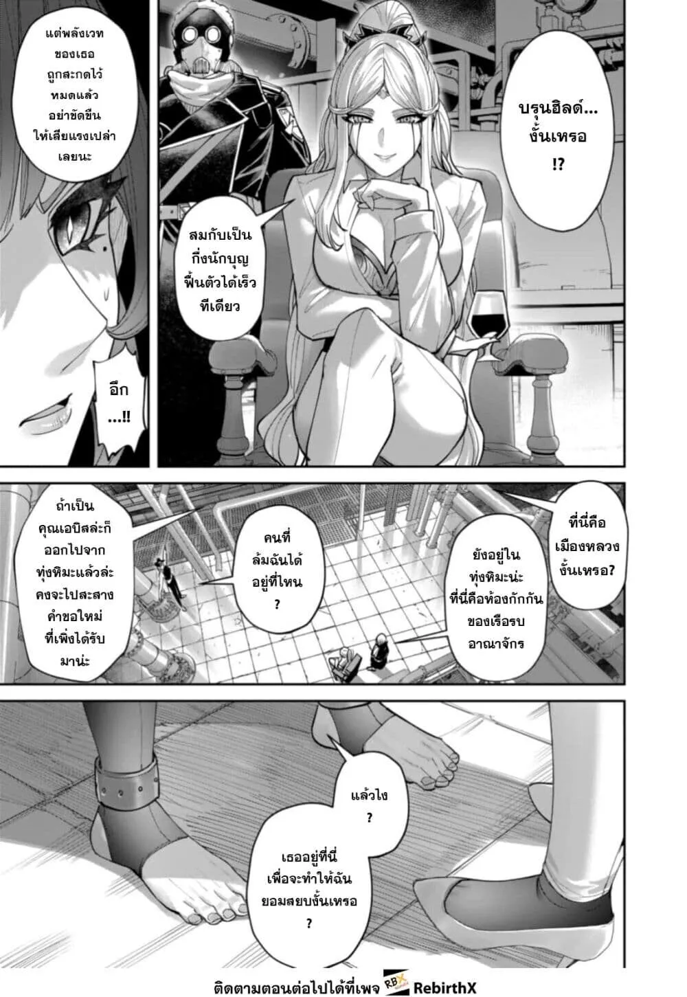 Kichiku Eiyuu Savage Hero ว_รบ_ร_ษป_ศาจ ตอนที่ ตอนที่ 103 รูปที่ 3
