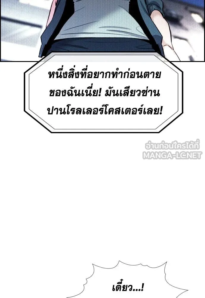 การศึกษาที่แท้จริง ตอนที่ 231 รูปที่ 87