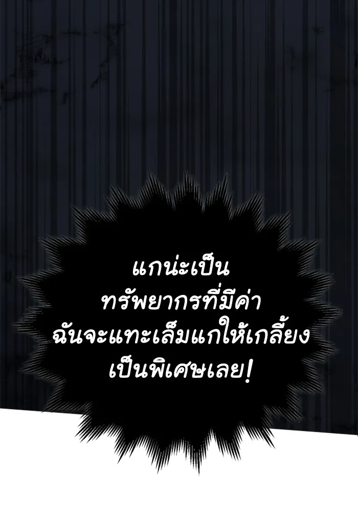 อดีตบอสหอคอย ตอนที่ 3 รูปที่ 98