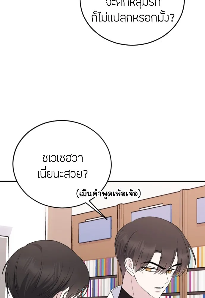 วิธีหนีตายจากนิยายโรคจิต ตอนที่ 6 รูปที่ 106