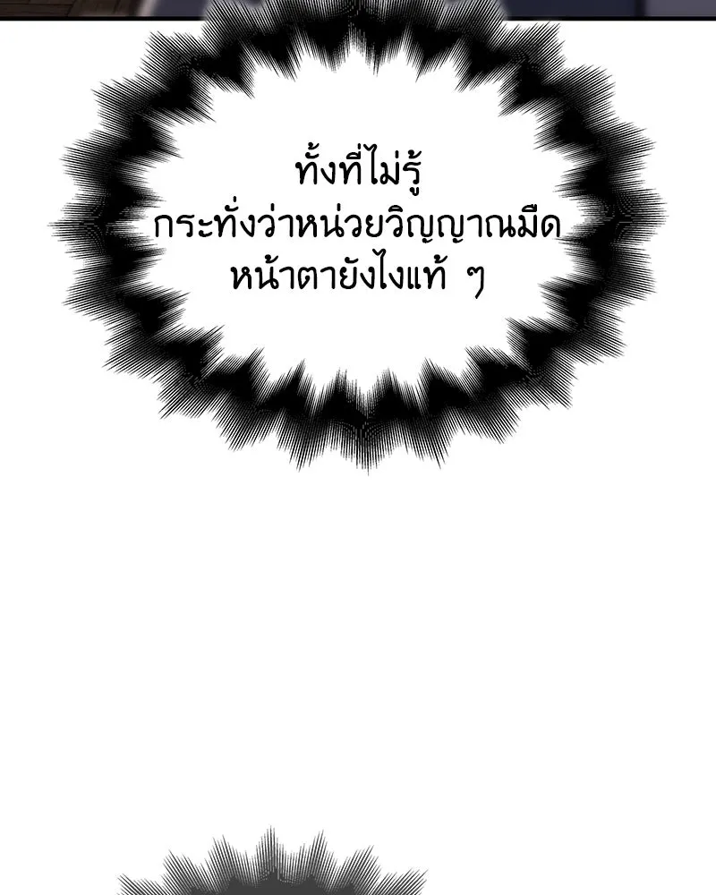 เกิดอีกทีเป็นว่าที่ประมุขลัทธิมาร ตอนที่ 117 รูปที่ 172