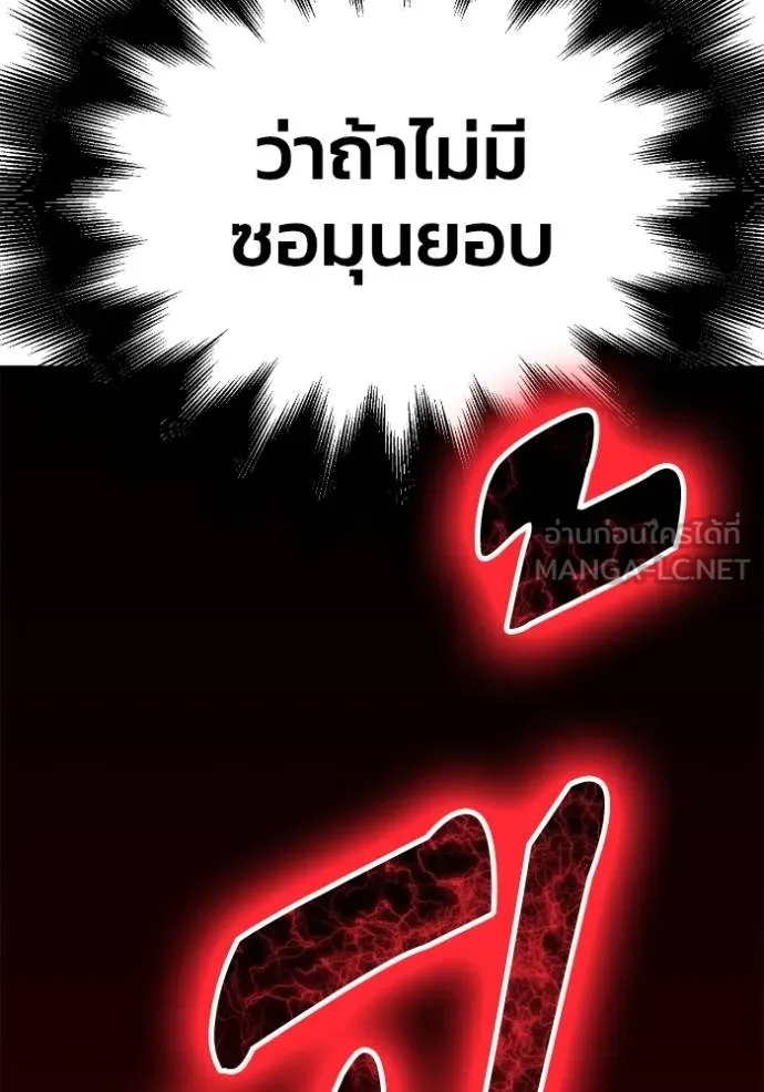 เกมของยอดมนุษย์ ตอนที่ 141 รูปที่ 94