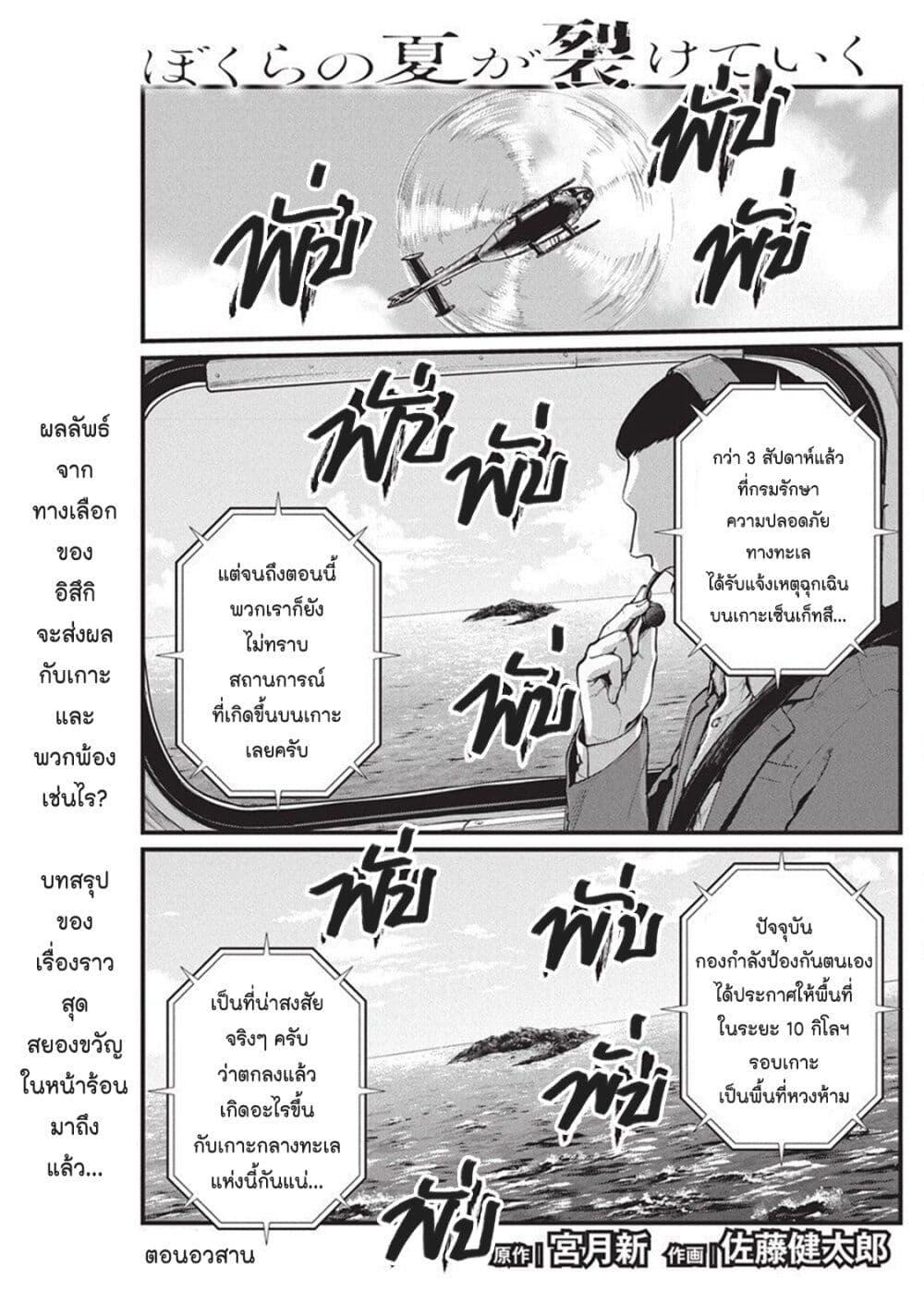 Manga-lc-com อ่านมังงะ อ่านการ์ตูน ออนไลน์ ฟรี Bokura no Natsu ga Saketeiku ตอนที่ 1 2 3 4 5 6 7 8 9 10 11 12 13 14 ฟรี ไม่มีโฆษณา Manga-lc - อ่าน มังงะ อ่าน การ์ตูน ออนไลน์ อ่านมังงะ ฟรี