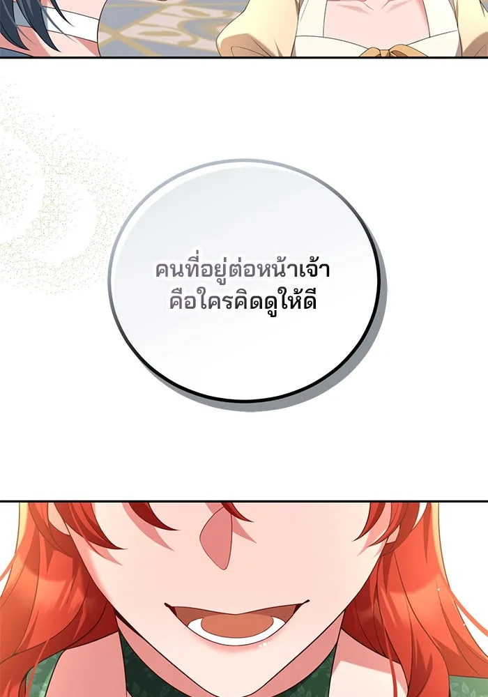 แผนหย่าสามีทรราช ตอนที่ 64 รูปที่ 77