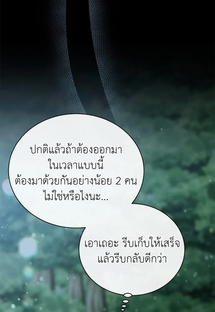 สาวใช้อย่างฉัน ขอเลือกหันหลังให้นาย ตอนที่ 5 รูปที่ 104