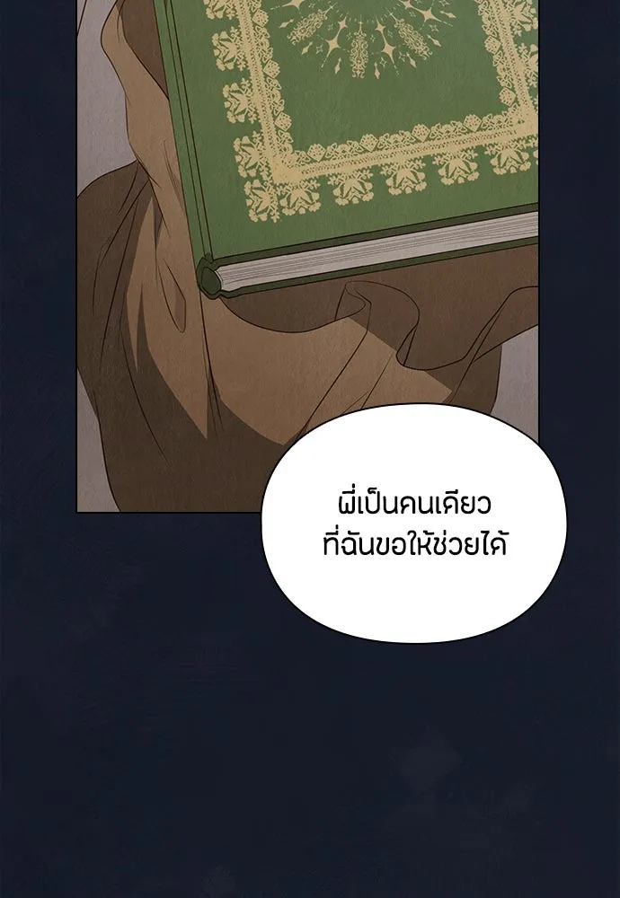 ลูกสาวตัวปลอมของท่านดยุก ตอนที่ 17 รูปที่ 49