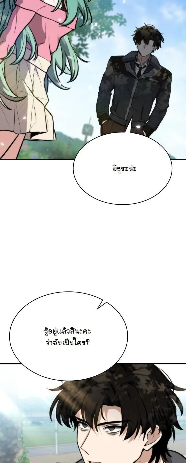 Kidnapped Dragons ด_ลล_บฉบ_บล_กพาต_วม_งกร ตอนที่ ตอนที่ 2 รูปที่ 3