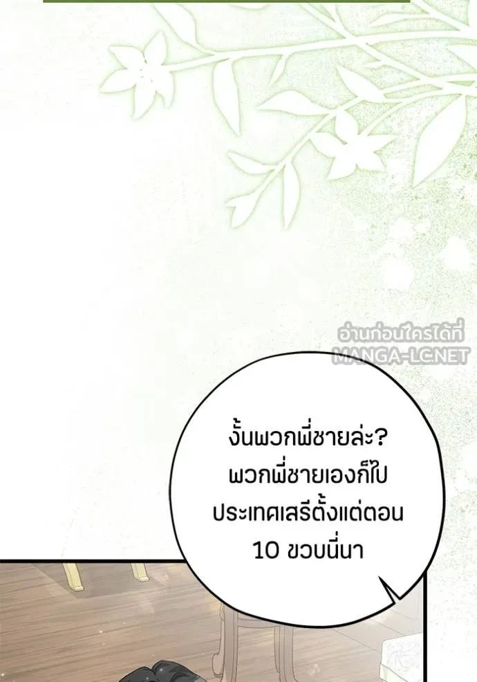 ป๊ะป๋าขา หนูลาแล้ว ตอนที่ 80 รูปที่ 78
