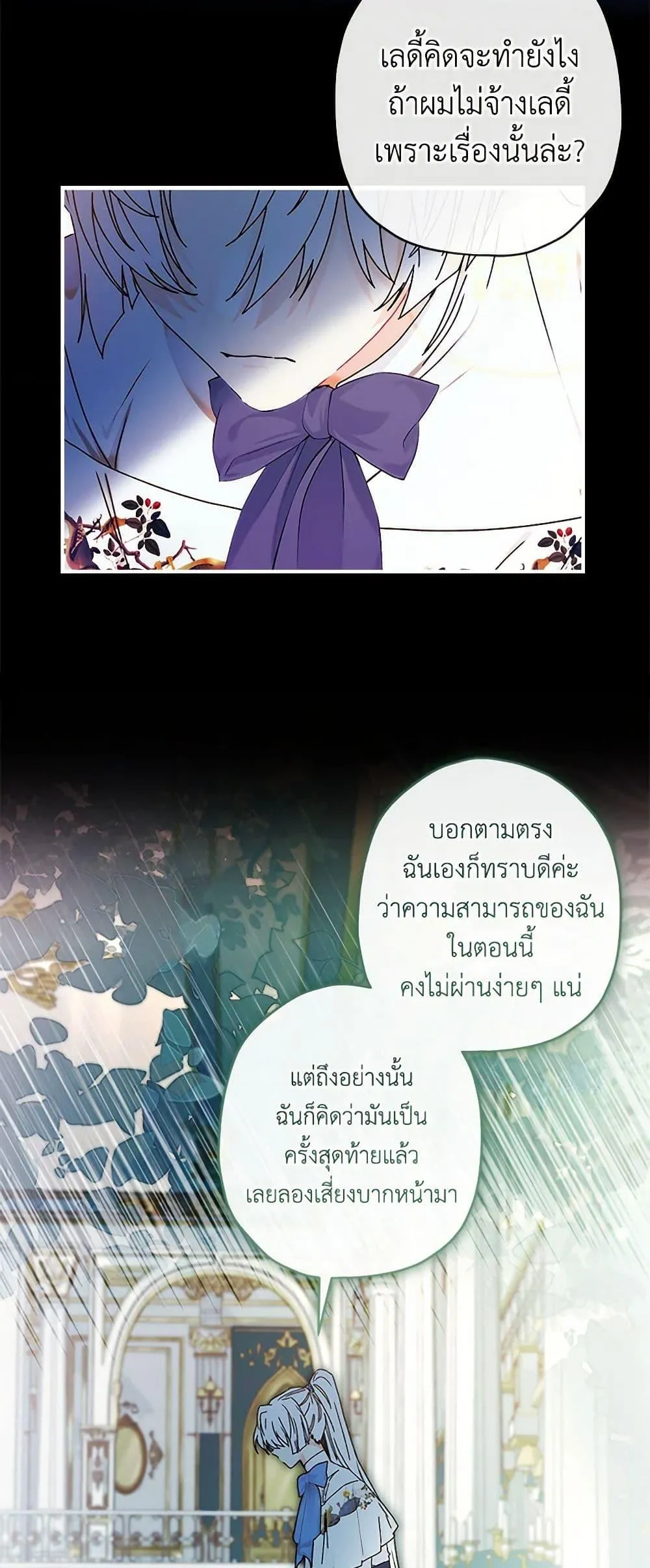 I Became the Male Lead_s Adopted Daughter ฉ_นกลายเป_นล_กสาวบ_ญธรรมของท_านดย_ก ตอนที่ ตอนที่ 98 รูปที่ 45