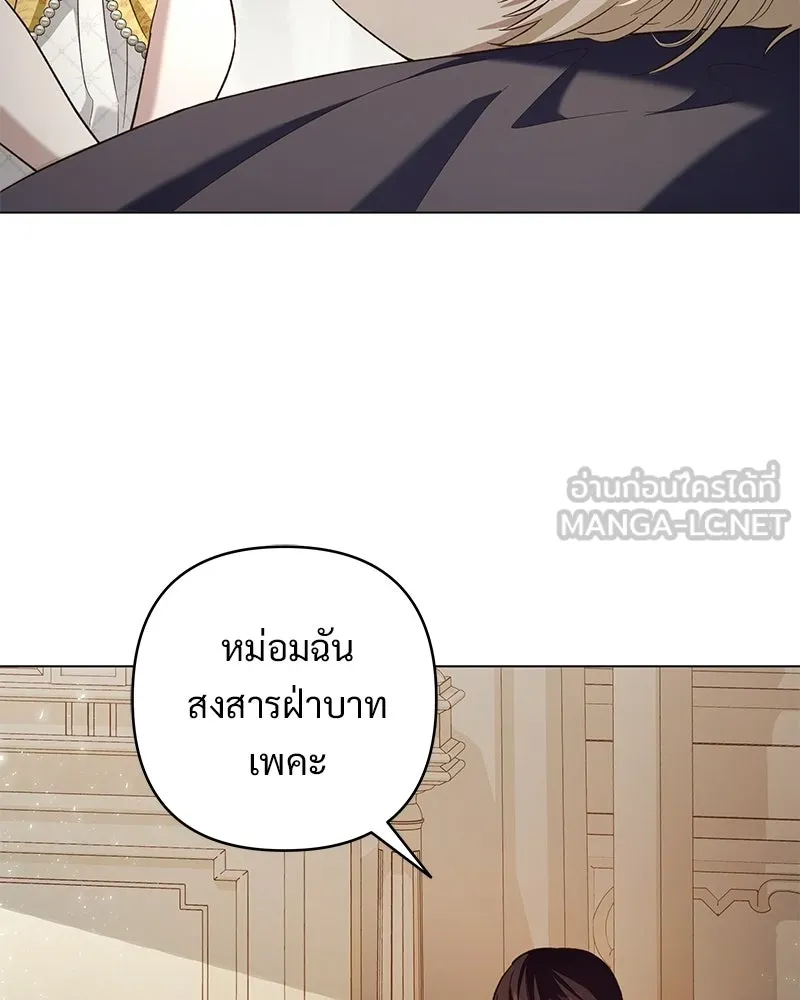 เจ้าสาวแกรนด์ดยุกปีศาจ ตอนที่ 21 รูปที่ 102