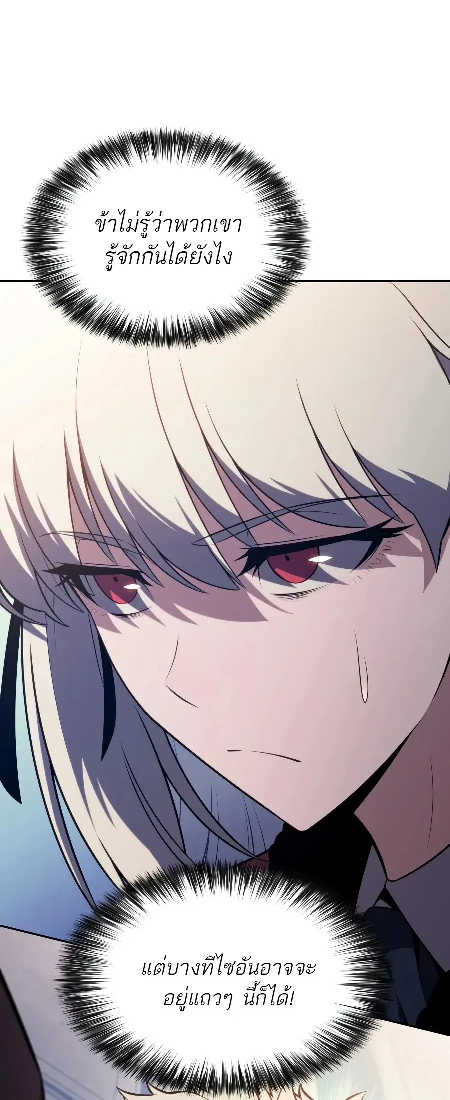 The Regressed Son of a Duke is an Assassin ตอนที่ ตอนที่ 125 รูปที่ 48