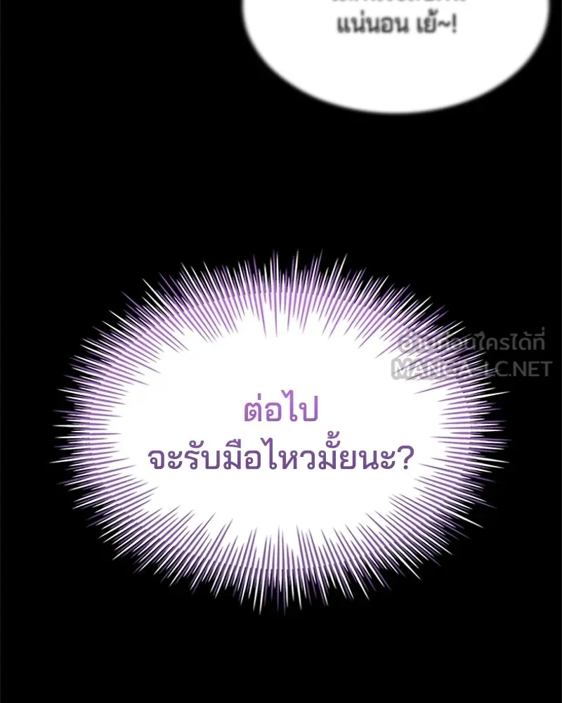 เจ้าชายแผนโบราณ ตอนที่ 41 รูปที่ 84