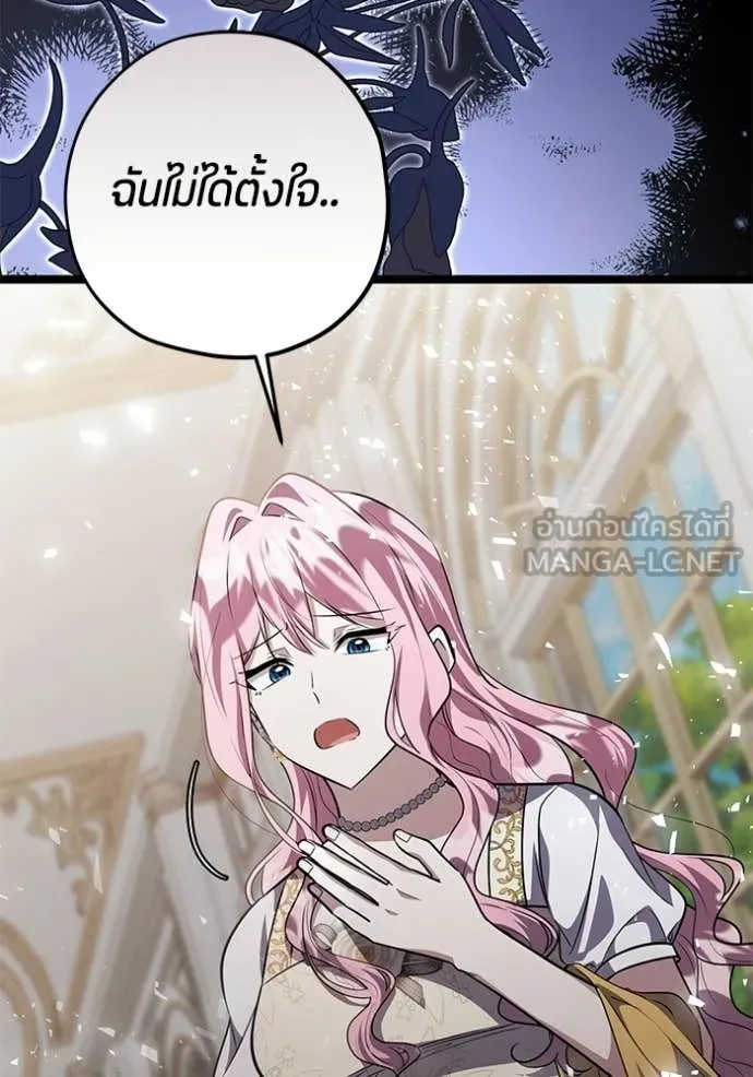 ป๊ะป๋าขา หนูลาแล้ว ตอนที่ 77 รูปที่ 61