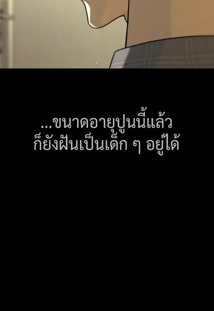 นักฆ่าย้อนวัย ตอนที่ 116 รูปที่ 173