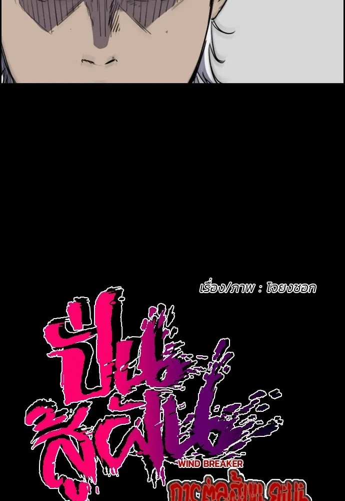 ปั่นสู้ฝันbrWind Breaker ตอนที่ 60 รูปที่ 19