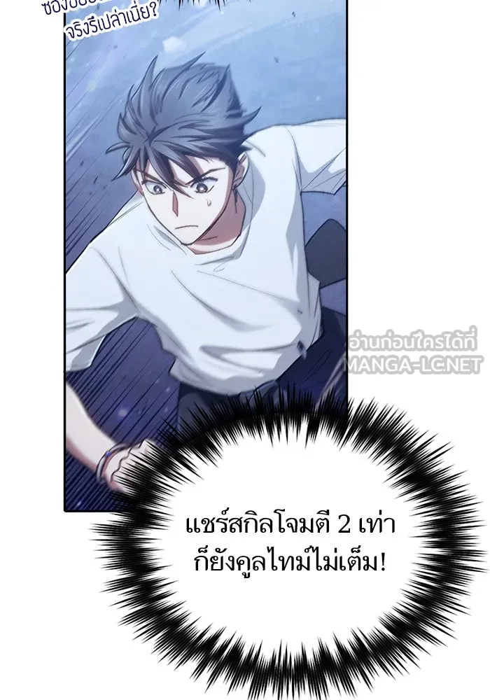 My S-Class Hunters ตอนที่ 146 นักขี่มังกร (1) รูปที่ 36