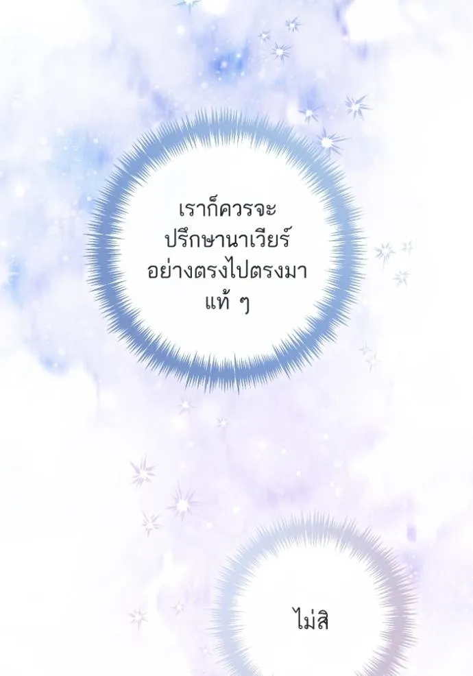 การแต่งงานครั้งใหม่ข ตอนที่ 191 รูปที่ 74