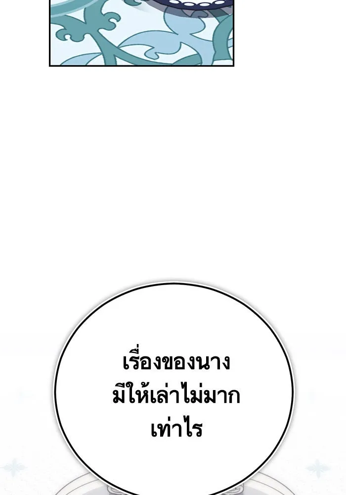 บุตรีดยุกขอไม่แต่งงานbrกับหนุ่มในฝัน ตอนที่ 89 รูปที่ 2