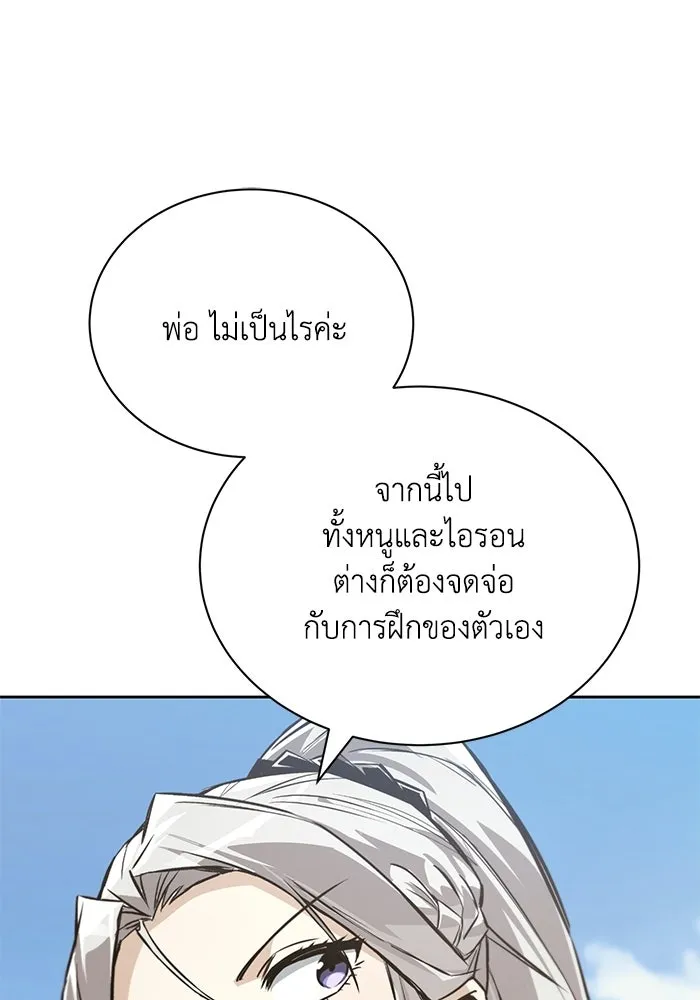 ชีวิตพลิกผันของลอร์ดผู้เกียจคร้าน ตอนที่ 128 คนที่อยากเป็น รูปที่ 13