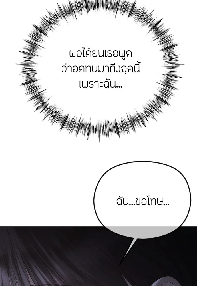 วิธีหนีตายจากนิยายโรคจิต ตอนที่ 70 รูปที่ 110