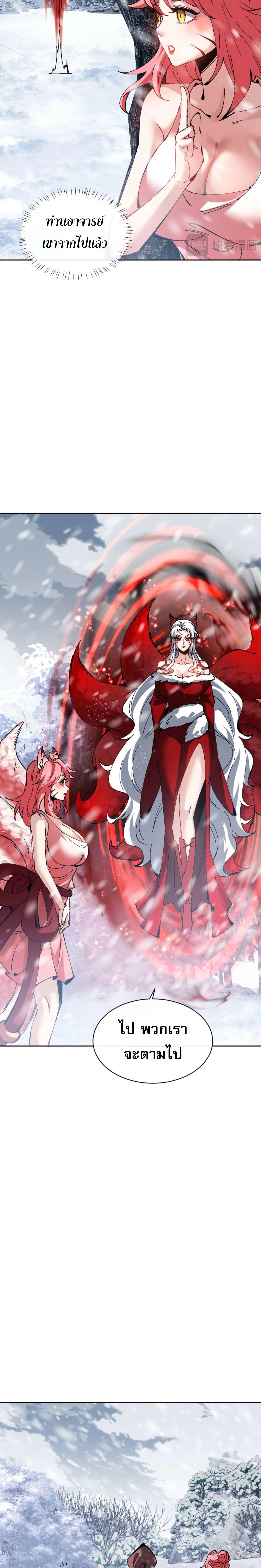 Devious Son of Heaven อาจารย_ ศ_ษย_บ_าขอกบฎนะขอร_บ ตอนที่ ตอนที่ 92 รูปที่ 14