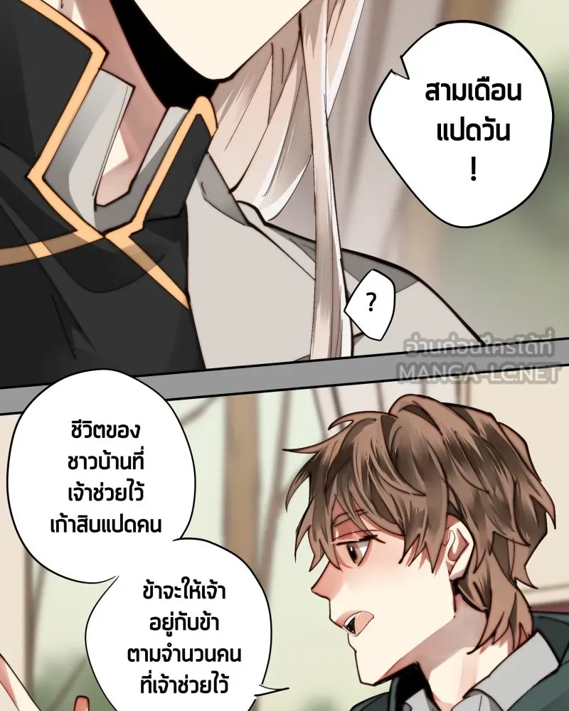 เทพมังกรคลั่งรัก ตอนที่ 27 ค่าตอบแทน หรือ สิ่งแลกเปลี่ยน รูปที่ 57