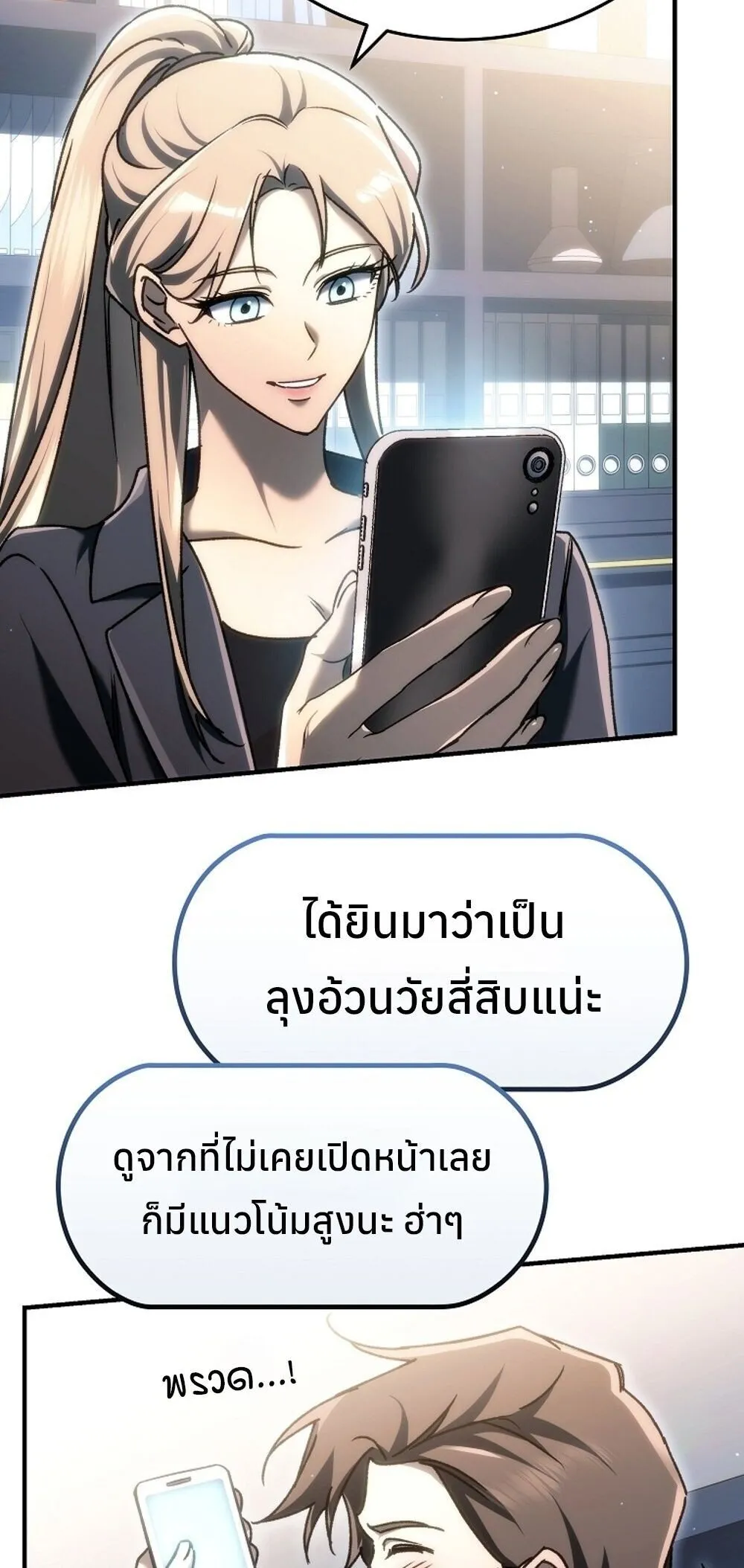 The Genius Blacksmith_s Game เกมเปล_ยนโลกของช_างต_เหล_กในตำนาน ตอนที่ ตอนที่ 23 รูปที่ 64