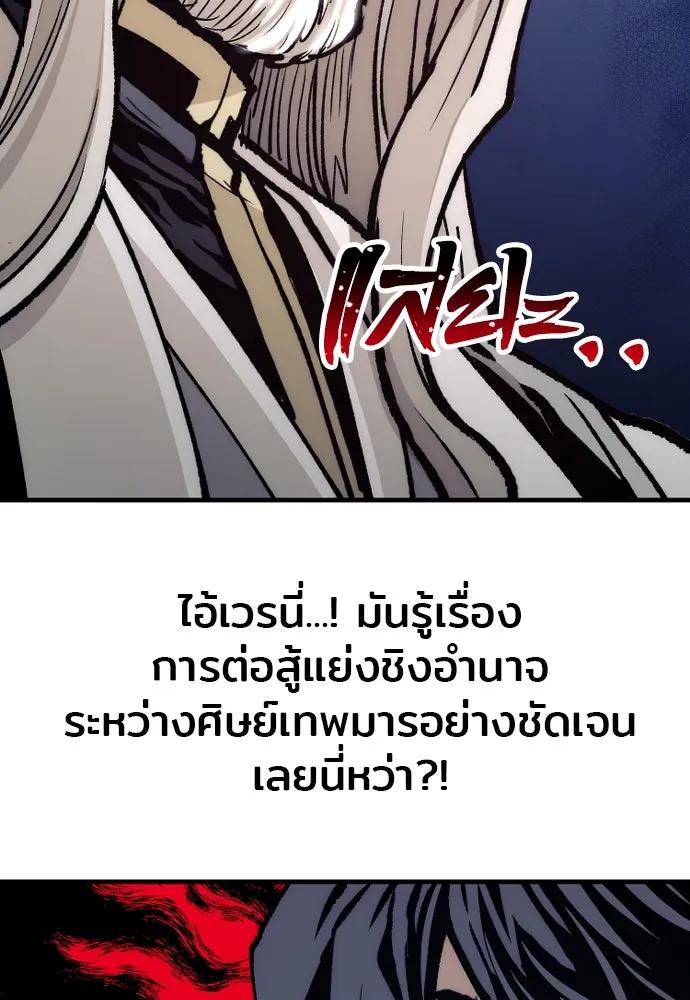 เส้นทางสู่เทพมาร ตอนที่ 119 รูปที่ 112
