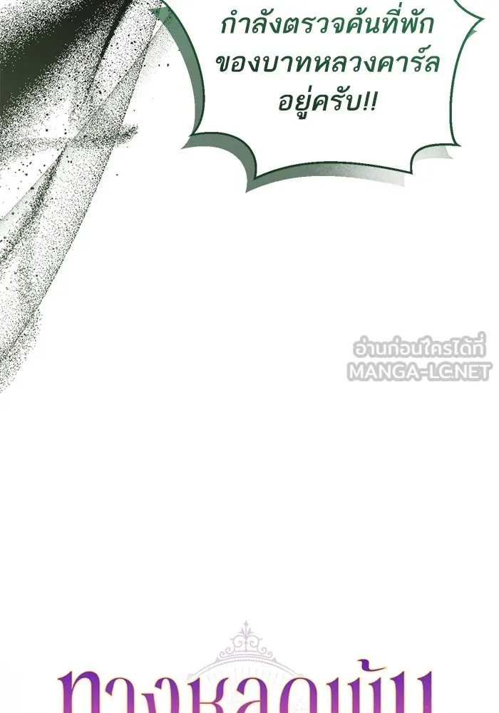 ทางหลุดพ้นของนักบุญลวง ตอนที่ 54 รูปที่ 51