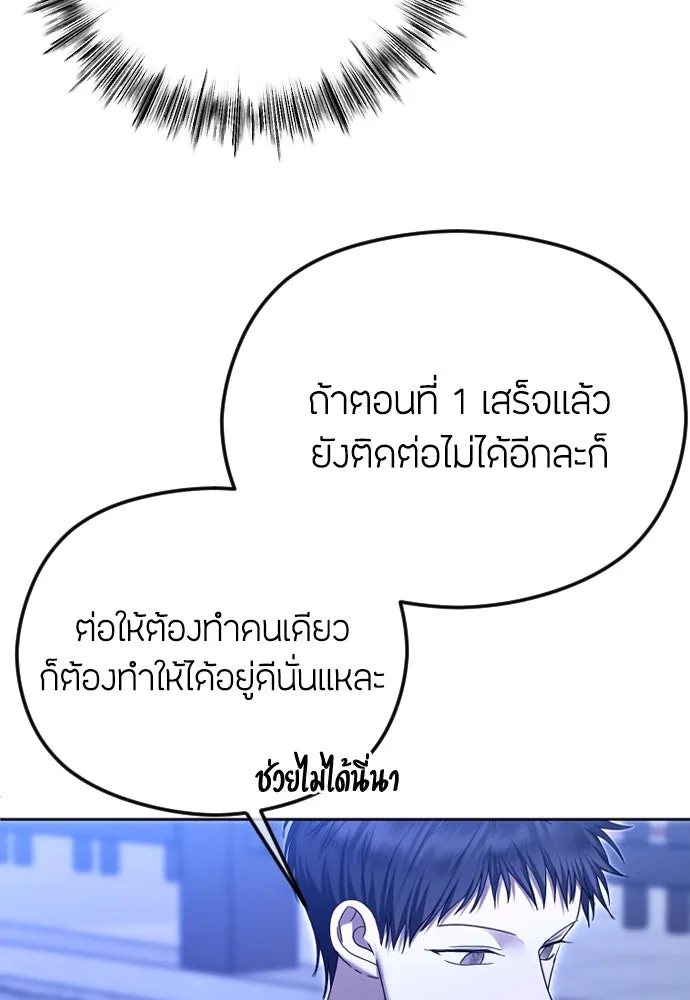 วิธีหนีตายจากนิยายโรคจิต ตอนที่ 73 รูปที่ 83