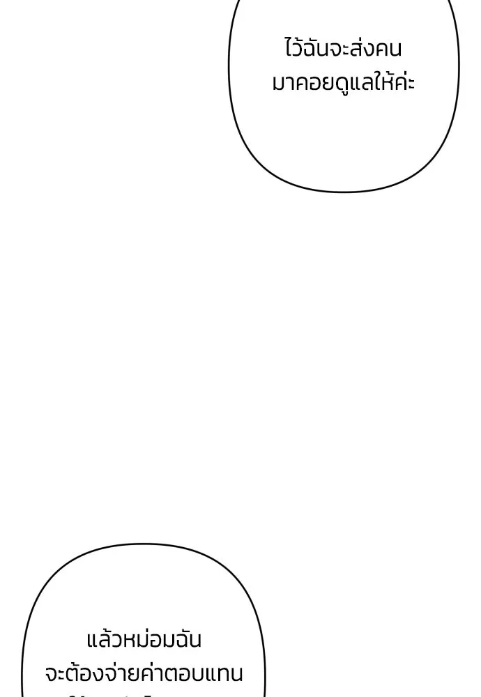 ฉันจะจีบท่านดยุกแดนเหนือ ตอนที่ 63 รูปที่ 29