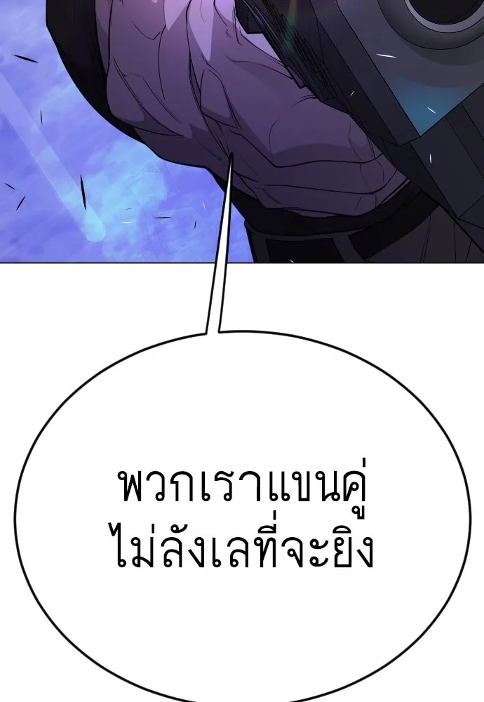 ยุคแห่งยอดมนุษย์ ตอนที่ 80 รูปที่ 97